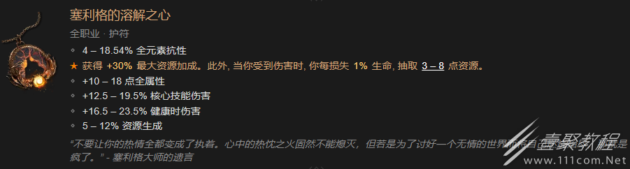 暗黑破坏神4全职业暗金装备有哪些