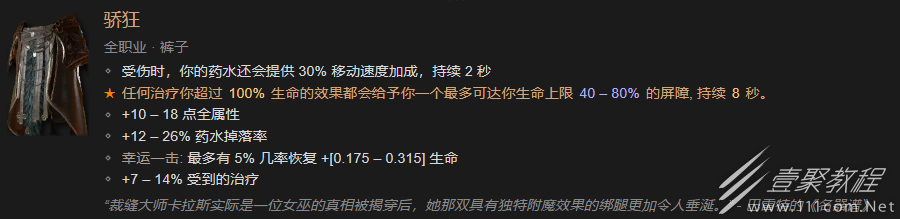 暗黑破坏神4全职业暗金装备有哪些