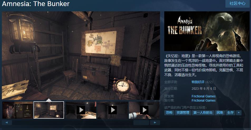 《失忆症：地堡》发售 Steam综合评价“特别好评“