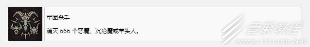 暗黑破坏神4军团杀手奖杯成就怎么获得