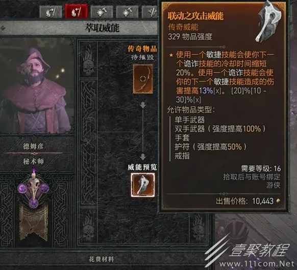 暗黑破坏神4秘术师功能与附魔系统介绍