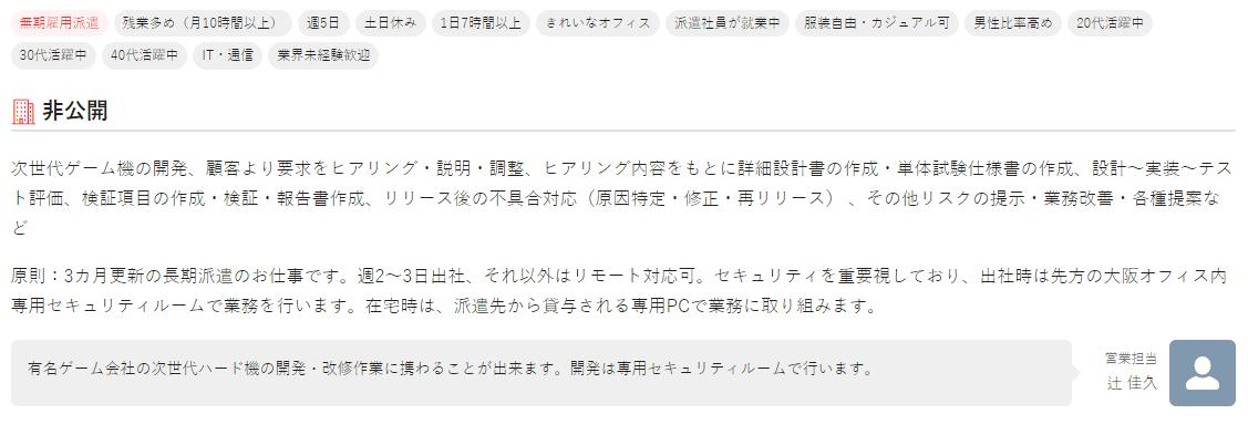 职位列表显示：任天堂正在招聘次世代游戏机开发者