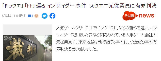 SE前员工涉嫌内幕交易罪宣判 有期徒刑三年缓期执行