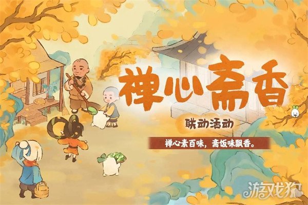 桃源深处有人家全新1.2版本山居问禅正式上线