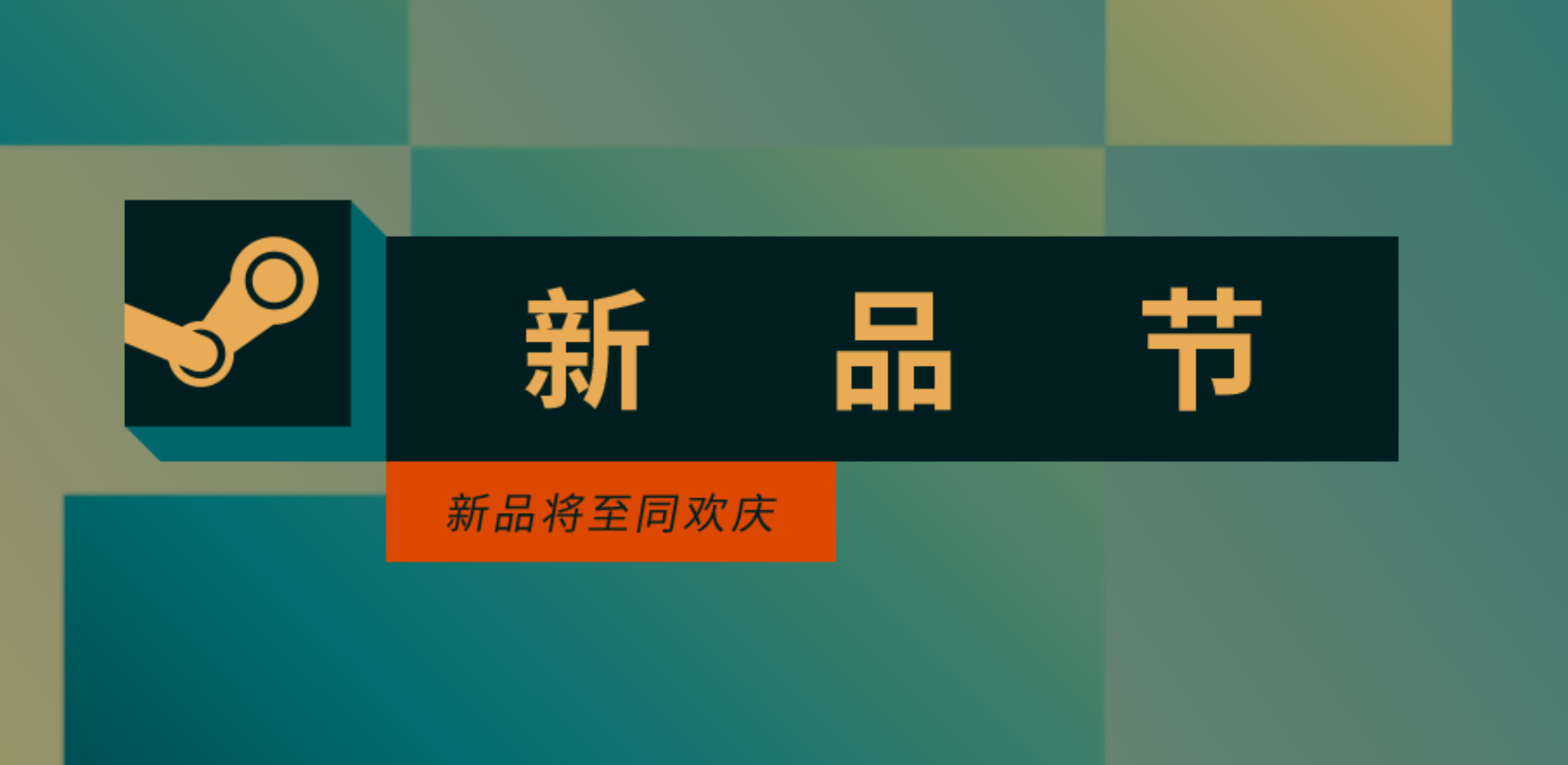 6月份Steam新品节公开 6月19日至26日