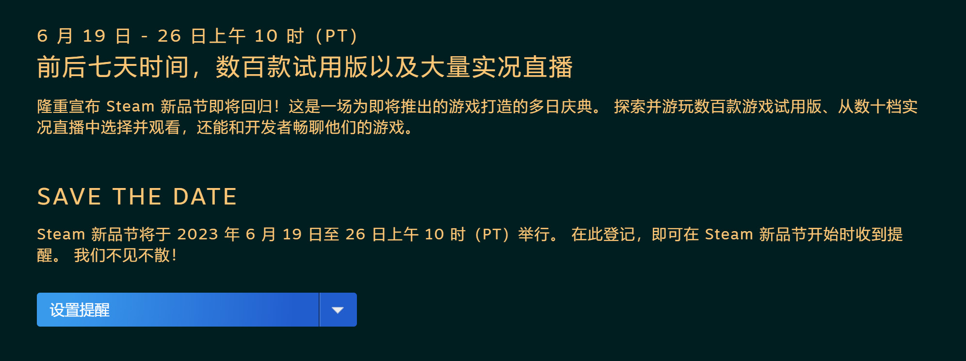 6月份Steam新品节公开 6月19日至26日