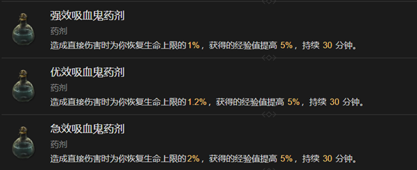《暗黑破坏神4》全药剂效果详情