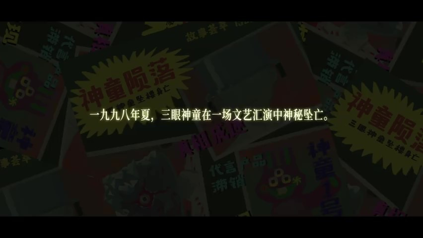 中式惊悚悬疑解谜游戏《三伏》定档 7月28日发售