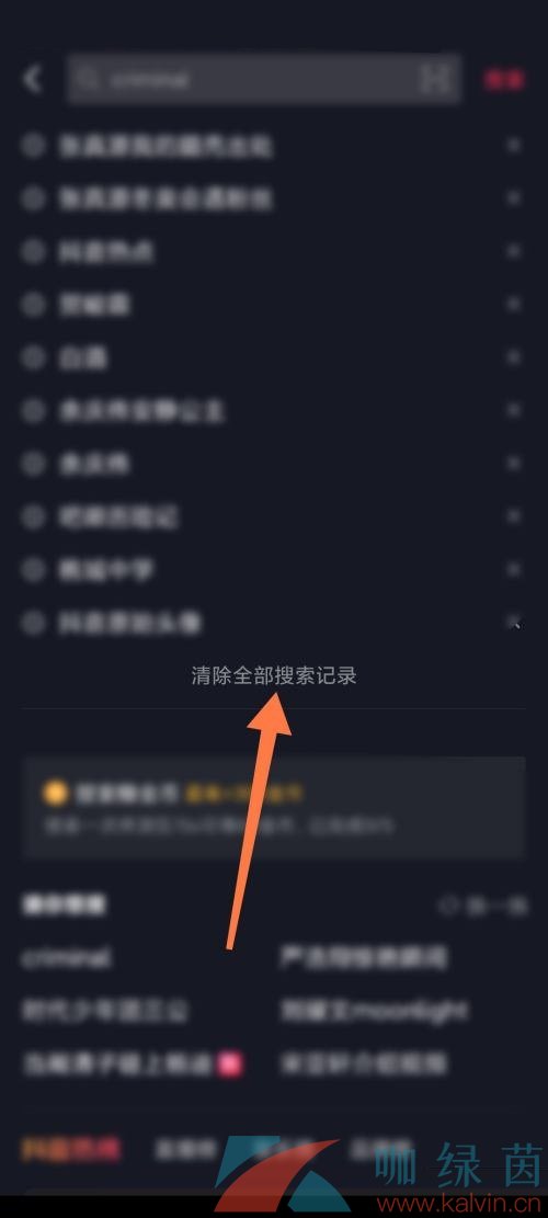 《抖音极速版》删除相关搜索方法介绍