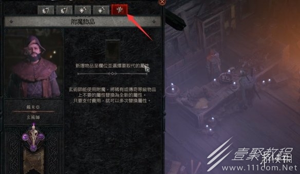 暗黑破坏神4附魔攻略指南