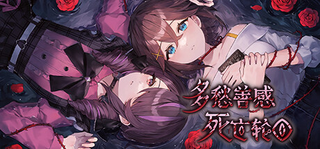 《多愁善感死亡轮回》上架steam 美少女惊悚逃生