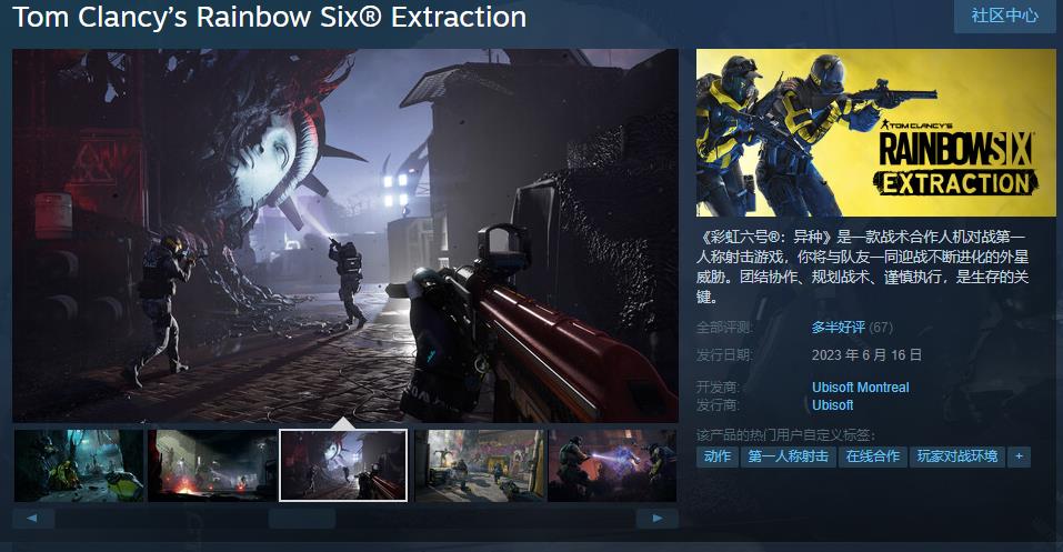 《彩虹六号 异种》Steam发售 综合评价“多半好评”