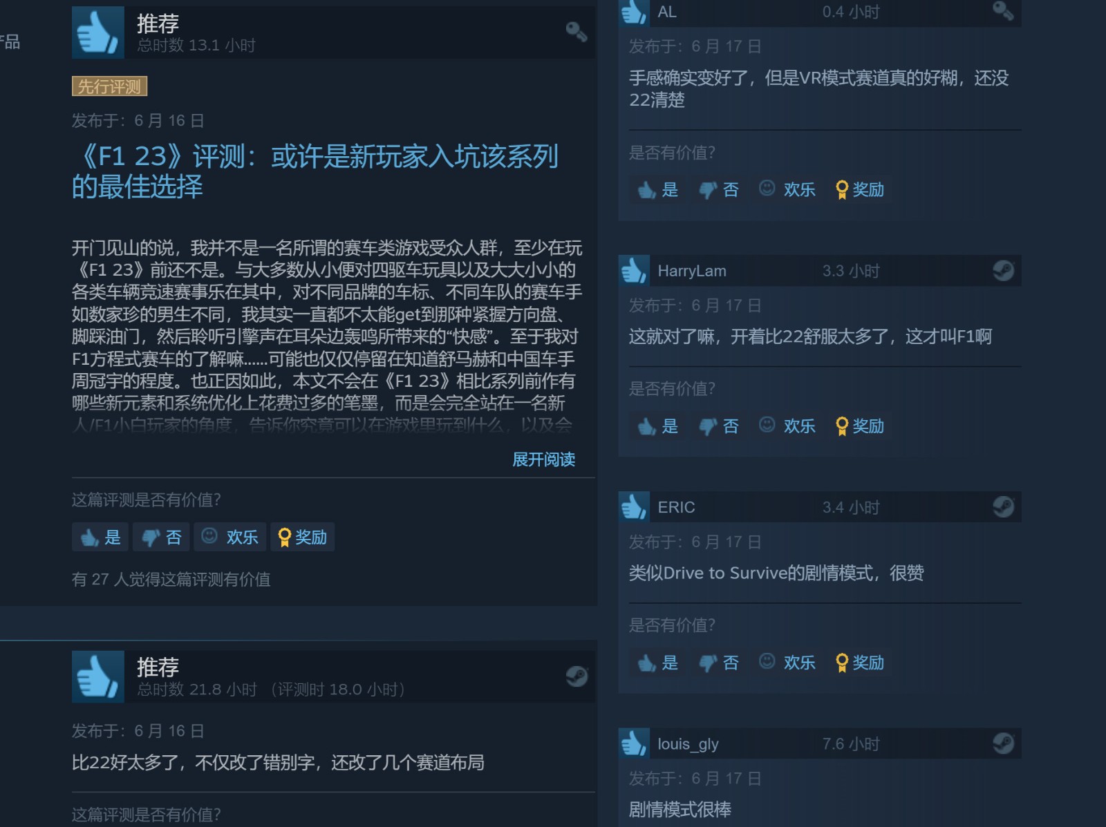 《F1 23》Steam特别好评 手感和剧情获赞