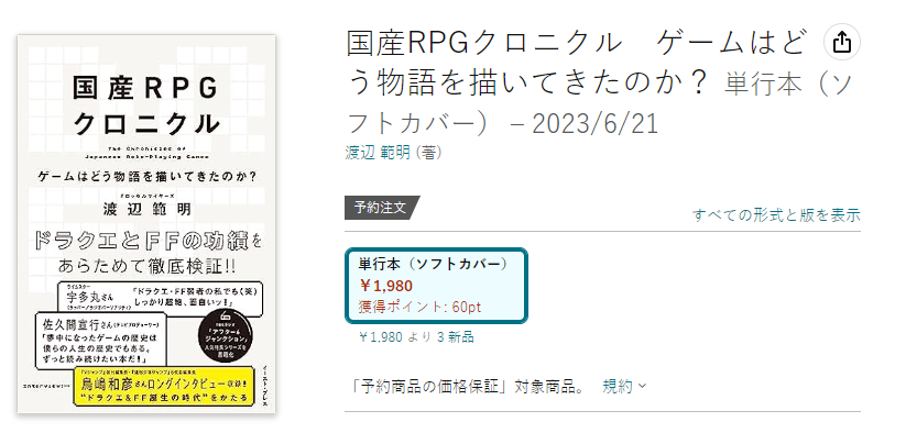 《国产RPG编年史》6月21日发售 讲述FFDQ传奇物语