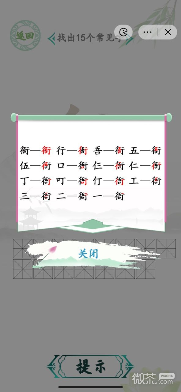 《汉字找茬王》找字衙通关攻略详情