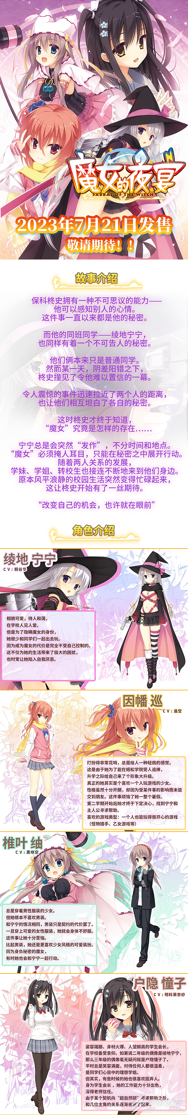 魔女的夜宴全角色攻略路线攻略