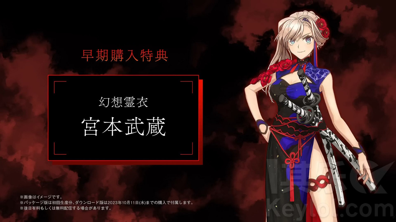 《Fate/Samurai Remnant》首个正式PV泄露 9月发售