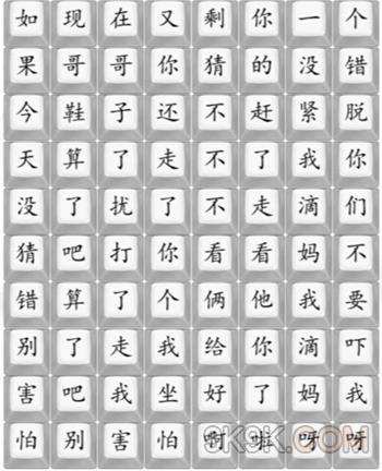 《汉字找茬王》散装洗脚歌2攻略分享