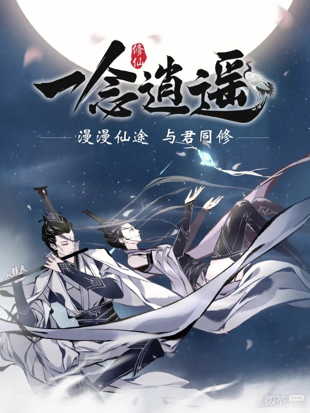 《一念逍遥》6月20日最新密令是什么详情