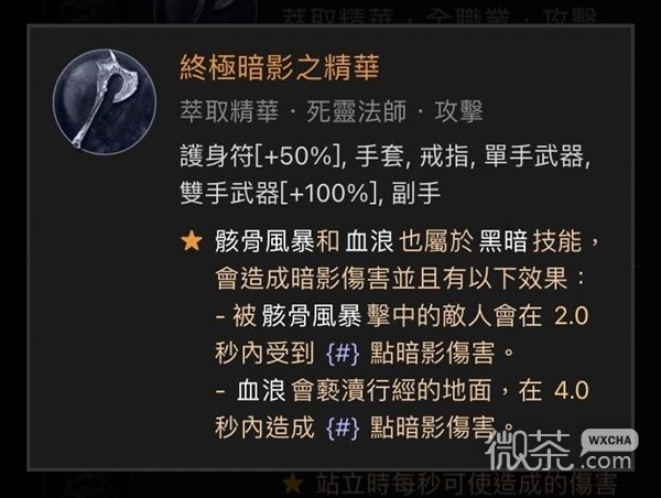 《暗黑破坏神4》近战死灵法师Build一览