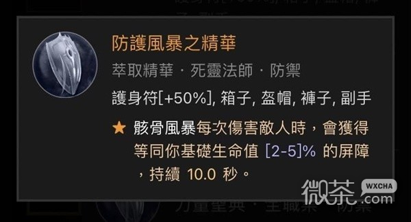 《暗黑破坏神4》近战死灵法师Build一览