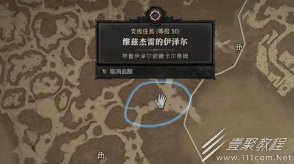 《暗黑破坏神4》维兹杰雷的伊泽尔任务怎么完成