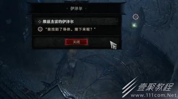 《暗黑破坏神4》维兹杰雷的伊泽尔任务怎么完成