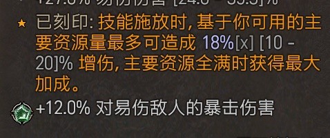 《暗黑破坏神4》游侠PVP详细Build攻略