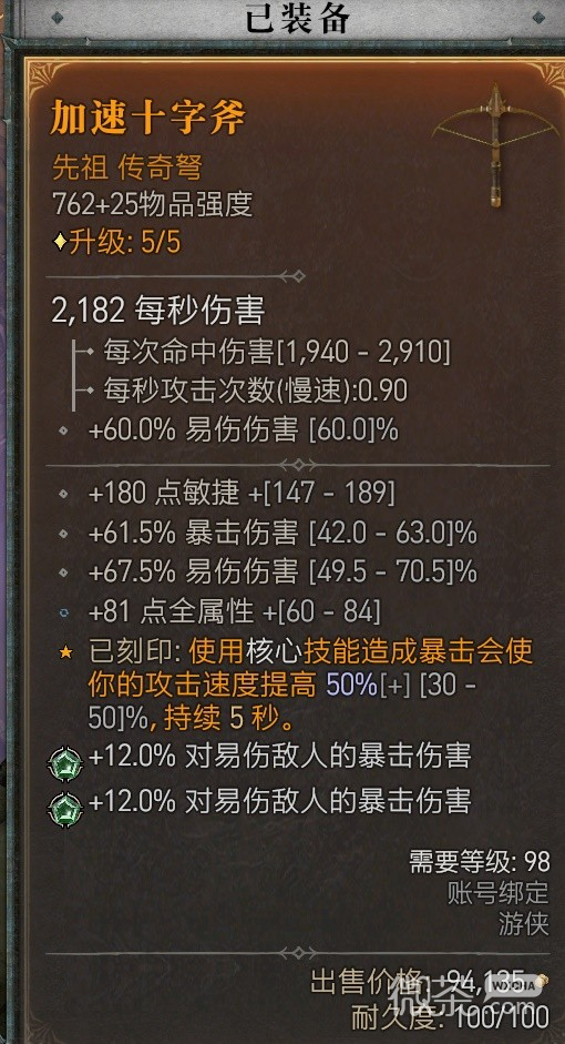 《暗黑破坏神4》游侠PVP详细Build攻略