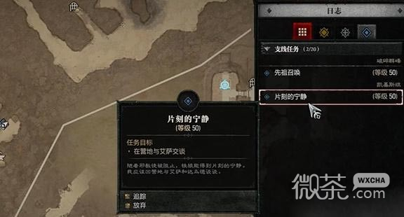 《暗黑破坏神4》片刻的宁静任务完成指南