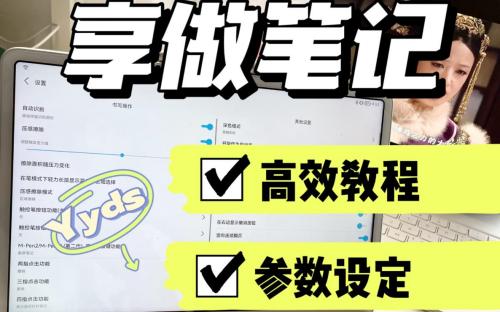 享做笔记怎么删除某一页 享做笔记删除某一页的方法