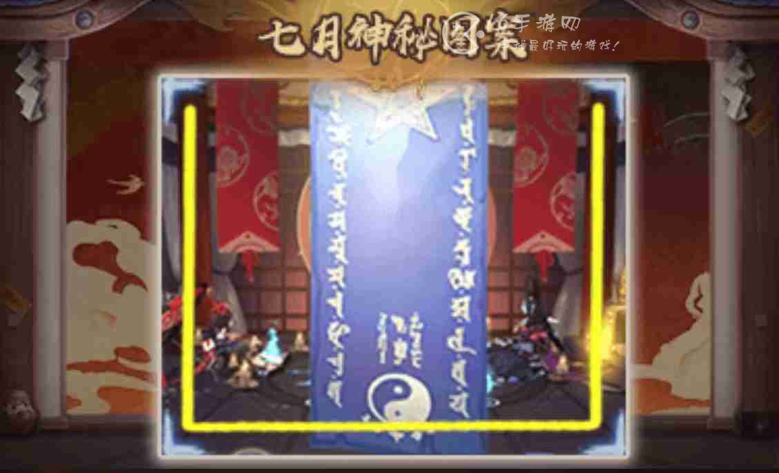 阴阳师7月份的神秘图案 2023年7月特殊召唤符号