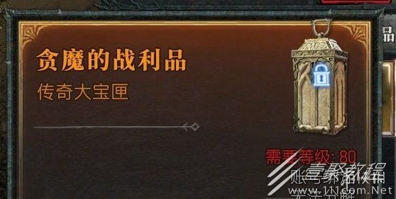 暗黑破坏神4贪魔的战利品详情