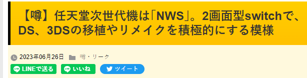 日本玩家流传任天堂下一代主机幻想图 NWS双画面版