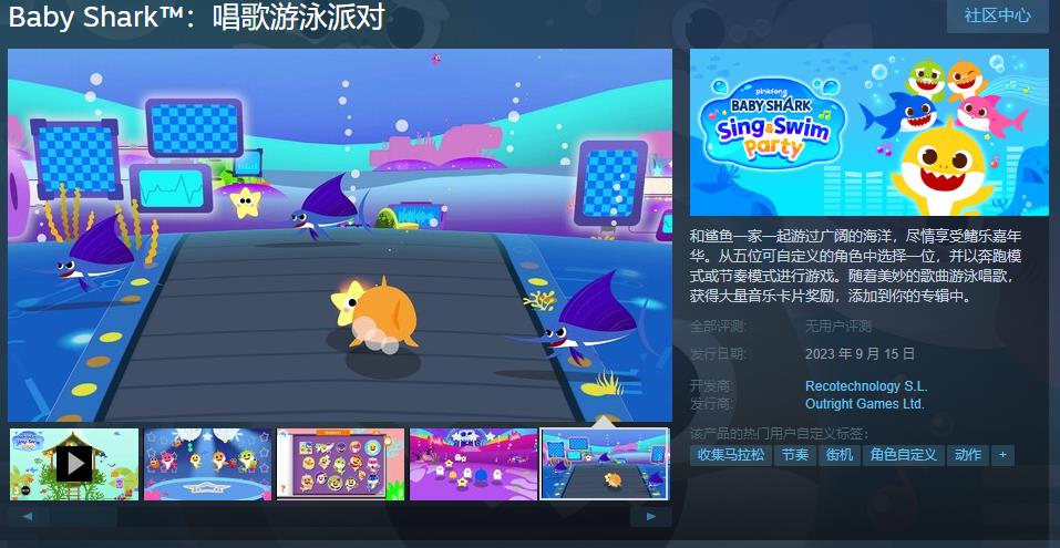 洗脑儿歌幼教游戏《Baby Shark：唱歌游泳派对》Steam页面上线 9月15日发售