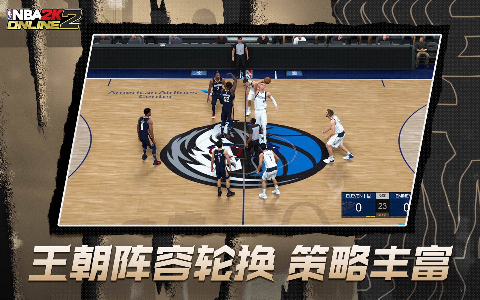 NBA联合NBA2KOL2游戏争霸赛报名开启 全场团队竞技时代降