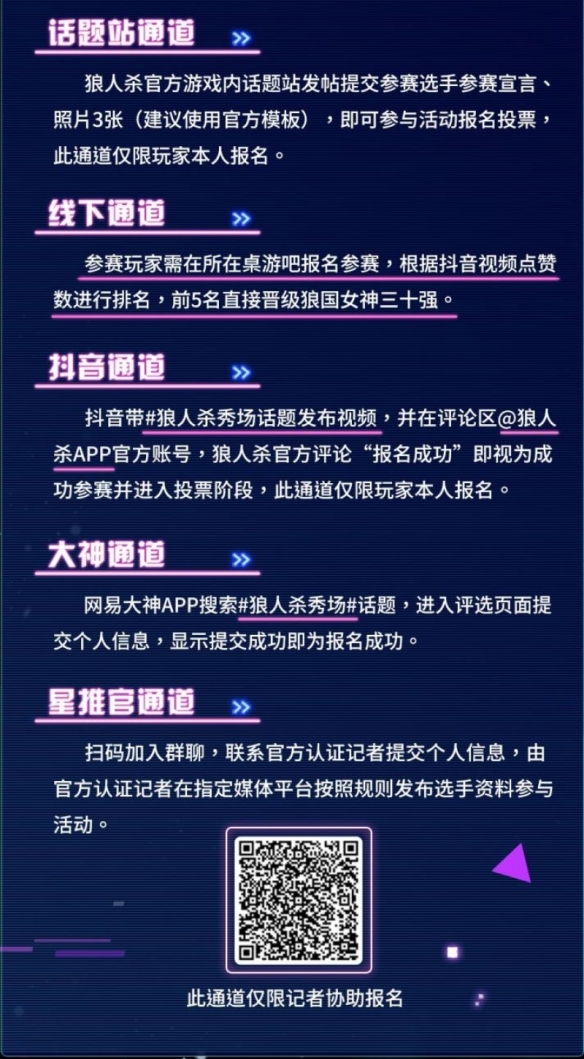 我有无限星光《狼人杀》第五届狼国女神评选活动火热开启