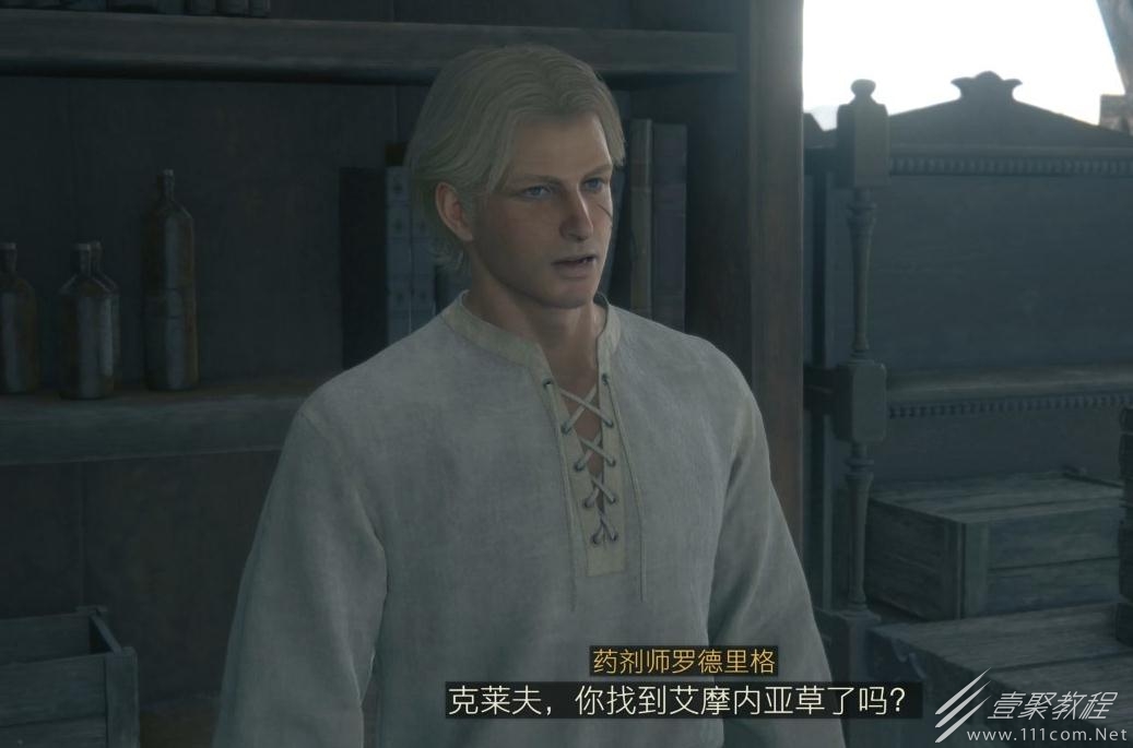 FF16药剂师与医生委托任务攻略