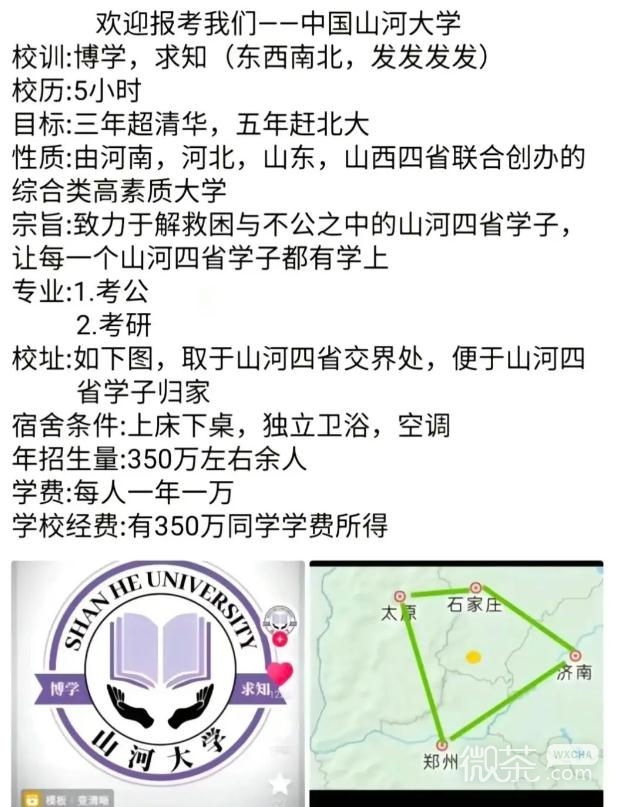 山河大学梗是什么意思详情