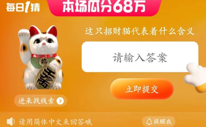 每日一猜6月29日：这只招财猫代表着什么含义