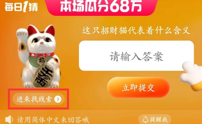 每日一猜6月29日：这只招财猫代表着什么含义