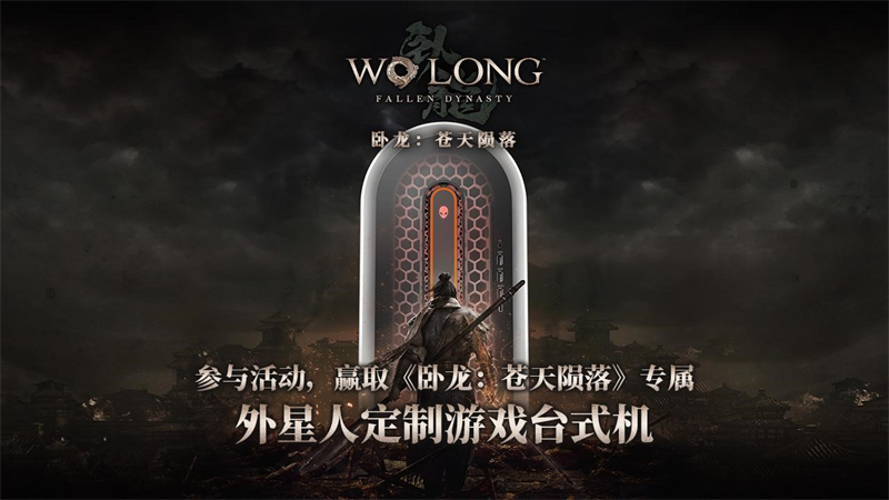 《卧龙》DLC上线！带来新故事、新武器、新难度