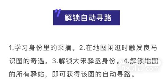 《逆水寒手游》良马识图奇遇触发位置及流程指南