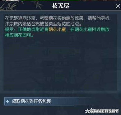 《逆水寒》老兵服烟火韶光汴京放烟火坐标详情