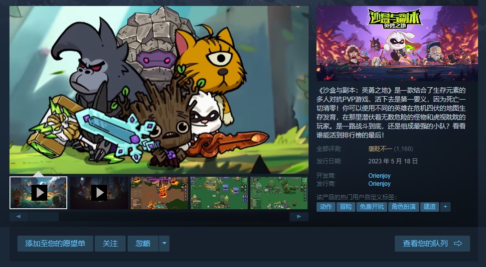 多人生存对抗PVP 《沙盒与副本：英勇之地》steam全新版本上线