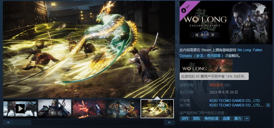 《卧龙：苍天陨落》DLC逐鹿中原Steam特别差评：内容少优化差