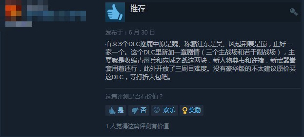 《卧龙：苍天陨落》DLC逐鹿中原Steam特别差评：内容少优化差