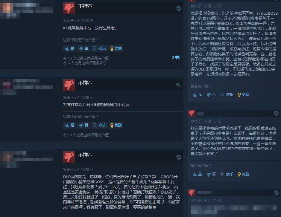 《卧龙：苍天陨落》DLC逐鹿中原Steam特别差评：内容少优化差