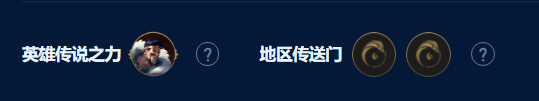 《云顶之弈》s9德莱文恕瑞玛95阵容玩法攻略分享