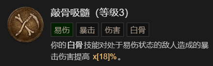 《暗黑破坏神4》召唤骨矛流死灵法师BD加点指南分享